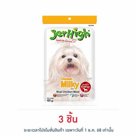Jerhigh ขนมสุนัข สติ๊ก มิลกี้ 60 กรัม - Jerhigh