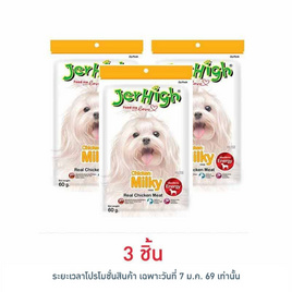 Jerhigh ขนมสุนัข สติ๊ก มิลกี้ 60 กรัม - Jerhigh, อาหารสุนัข