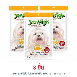 Jerhigh ขนมสุนัข สติ๊ก มิลกี้ 60 กรัม - Jerhigh, สัตว์เลี้ยง