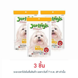Jerhigh ขนมสุนัข สติ๊ก มิลกี้ 60 กรัม - Jerhigh