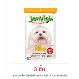 Jerhigh ขนมสุนัข สติ๊ก มิลกี้ 60 กรัม - Jerhigh, ผลิตภัณฑ์สำหรับน้องสุนัข