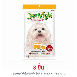 Jerhigh ขนมสุนัข สติ๊ก มิลกี้ 60 กรัม - Jerhigh