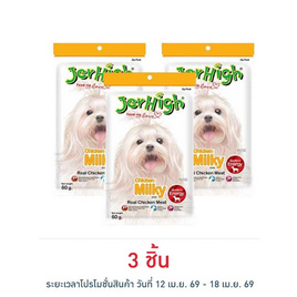 Jerhigh ขนมสุนัข สติ๊ก มิลกี้ 60 กรัม - Jerhigh