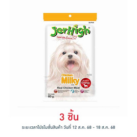Jerhigh ขนมสุนัข สติ๊ก มิลกี้ 60 กรัม - Jerhigh, ชี้เป้า! สินค้าราคาพิเศษ