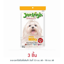 Jerhigh ขนมสุนัข สติ๊ก มิลกี้ 60 กรัม - Jerhigh, ขนมแบบแท่งสำหรับสุนัข