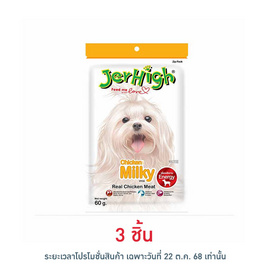 Jerhigh ขนมสุนัข สติ๊ก มิลกี้ 60 กรัม - Jerhigh, สัตว์เลี้ยง
