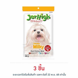 Jerhigh ขนมสุนัข สติ๊ก มิลกี้ 60 กรัม - Jerhigh, อาหารสุนัข