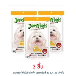 Jerhigh ขนมสุนัข สติ๊ก มิลกี้ 60 กรัม - Jerhigh, อาหารสุนัข