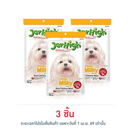 Jerhigh ขนมสุนัข สติ๊ก มิลกี้ 60 กรัม - Jerhigh