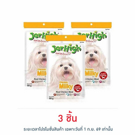Jerhigh ขนมสุนัข สติ๊ก มิลกี้ 60 กรัม - Jerhigh, อาหารสุนัข