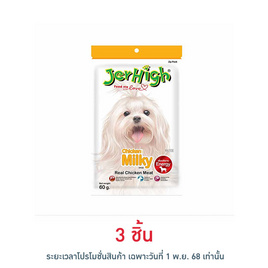 Jerhigh ขนมสุนัข สติ๊ก มิลกี้ 60 กรัม - Jerhigh