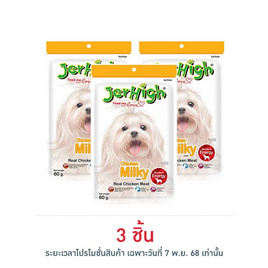 Jerhigh ขนมสุนัข สติ๊ก มิลกี้ 60 กรัม - Jerhigh, อาหารสุนัข