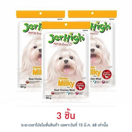 Jerhigh ขนมสุนัข สติ๊ก มิลกี้ 60 กรัม - Jerhigh, โปรโมชั่น สินค้าบ้านและสวน