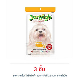 Jerhigh ขนมสุนัข สติ๊ก มิลกี้ 60 กรัม - Jerhigh, อุปกรณ์ให้น้ำและอาหารสัตว์เลี้ยง