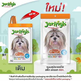 Jerhigh ขนมสุนัข สติ๊ก รสแครอท 60 กรัม - Jerhigh, อาหารสุนัข