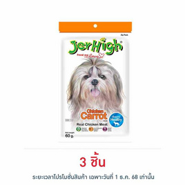 Jerhigh ขนมสุนัข สติ๊ก รสแครอท 60 กรัม - Jerhigh