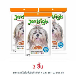 Jerhigh ขนมสุนัข สติ๊ก รสแครอท 60 กรัม - Jerhigh, สินค้าขายดี