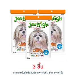 Jerhigh ขนมสุนัข สติ๊ก รสแครอท 60 กรัม - Jerhigh, ขนมทานเล่นและวิตามิน