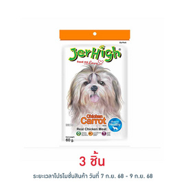 Jerhigh ขนมสุนัข สติ๊ก รสแครอท 60 กรัม - Jerhigh, ขนมแบบแท่งสำหรับสุนัข