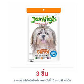 Jerhigh ขนมสุนัข สติ๊ก รสแครอท 60 กรัม - Jerhigh, ผลิตภัณฑ์สำหรับน้องสุนัข
