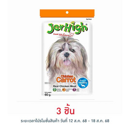 Jerhigh ขนมสุนัข สติ๊ก รสแครอท 60 กรัม - Jerhigh, ขนมแบบแท่งสำหรับสุนัข