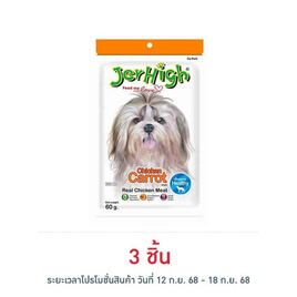 Jerhigh ขนมสุนัข สติ๊ก รสแครอท 60 กรัม - Jerhigh, ขนมแบบแท่งสำหรับสุนัข