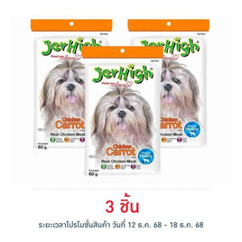 Jerhigh ขนมสุนัข สติ๊ก รสแครอท 60 กรัม - Jerhigh