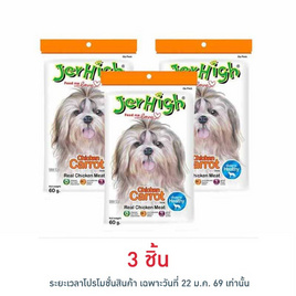 Jerhigh ขนมสุนัข สติ๊ก รสแครอท 60 กรัม - Jerhigh