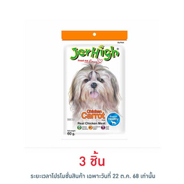 Jerhigh ขนมสุนัข สติ๊ก รสแครอท 60 กรัม - Jerhigh, อาหารสุนัข