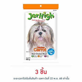 Jerhigh ขนมสุนัข สติ๊ก รสแครอท 60 กรัม - Jerhigh, อาหารสุนัข