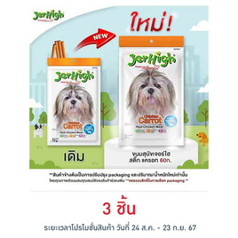 Jerhigh ขนมสุนัข สติ๊ก รสแครอท 60 กรัม - Jerhigh, ขนมทานเล่นและวิตามิน