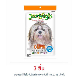 Jerhigh ขนมสุนัข สติ๊ก รสแครอท 60 กรัม - Jerhigh, อาหารสุนัข