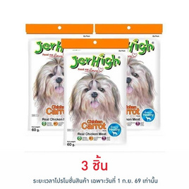 Jerhigh ขนมสุนัข สติ๊ก รสแครอท 60 กรัม - Jerhigh, อาหารสุนัข