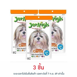 Jerhigh ขนมสุนัข สติ๊ก รสแครอท 60 กรัม - Jerhigh, สัตว์เลี้ยงแสนรัก Happy Pets