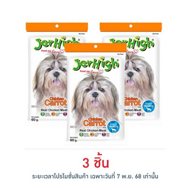 Jerhigh ขนมสุนัข สติ๊ก รสแครอท 60 กรัม - Jerhigh, อาหารสุนัข