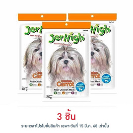 Jerhigh ขนมสุนัข สติ๊ก รสแครอท 60 กรัม - Jerhigh, โปรโมชั่น สินค้าบ้านและสวน