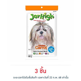 Jerhigh ขนมสุนัข สติ๊ก รสแครอท 60 กรัม - Jerhigh, สัตว์เลี้ยง