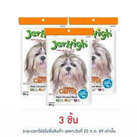 Jerhigh ขนมสุนัข สติ๊ก รสแครอท 60 กรัม - Jerhigh, แบรนด์ดังลดแรง