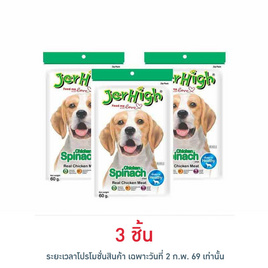 Jerhigh ขนมสุนัข สติ๊ก รสผักโขม 60 กรัม - Jerhigh, สินค้าสัตว์เลี้ยง
