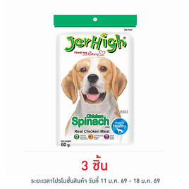 Jerhigh ขนมสุนัข สติ๊ก รสผักโขม 60 กรัม - Jerhigh