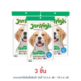 Jerhigh ขนมสุนัข สติ๊ก รสผักโขม 60 กรัม - Jerhigh, สัตว์เลี้ยง
