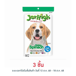 Jerhigh ขนมสุนัข สติ๊ก รสผักโขม 60 กรัม - Jerhigh, ขนมแบบแท่งสำหรับสุนัข
