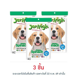 Jerhigh ขนมสุนัข สติ๊ก รสผักโขม 60 กรัม - Jerhigh