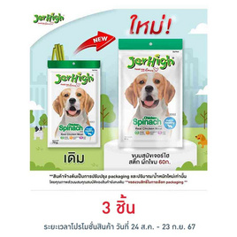 Jerhigh ขนมสุนัข สติ๊ก รสผักโขม 60 กรัม - Jerhigh, ขนมทานเล่นและวิตามิน