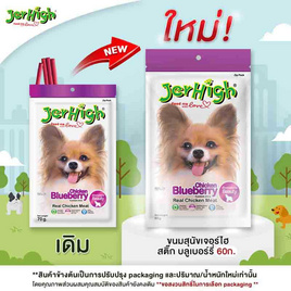 Jerhigh ขนมสุนัข สติ๊ก รสบลูเบอร์รี่ 60 กรัม - Jerhigh, ผลิตภัณฑ์สำหรับน้องสุนัข