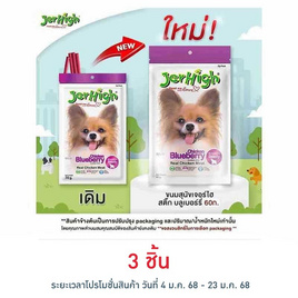 Jerhigh ขนมสุนัข สติ๊ก รสบลูเบอร์รี่ 60 กรัม - Jerhigh, Jerhigh