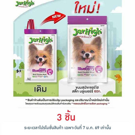 Jerhigh ขนมสุนัข สติ๊ก รสบลูเบอร์รี่ 60 กรัม - Jerhigh, เมื่อซื้อสินค้าอาหารสัตว์ IPF ที่ร่วมรายการครบ 499.- ใส่ code IPF50 ลดทันที 50 บาท/ใบเสร็จ ลดต้นปี