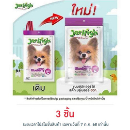 Jerhigh ขนมสุนัข สติ๊ก รสบลูเบอร์รี่ 60 กรัม - Jerhigh, ขนมทานเล่นและวิตามิน