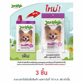Jerhigh ขนมสุนัข สติ๊ก รสบลูเบอร์รี่ 60 กรัม - Jerhigh, ขนมแบบแท่งสำหรับสุนัข