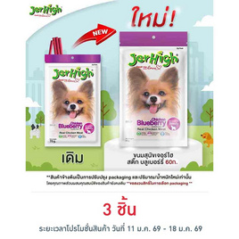 Jerhigh ขนมสุนัข สติ๊ก รสบลูเบอร์รี่ 60 กรัม - Jerhigh, ขนมทานเล่นและวิตามิน